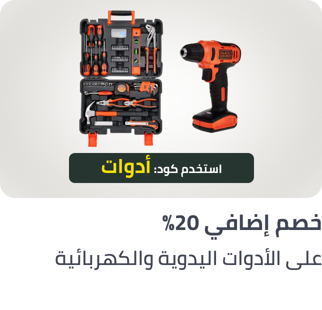 /20p-power-tools-ksa/