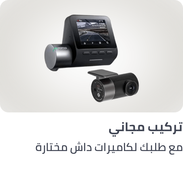 /automotive-dashcams-free-installation-sa