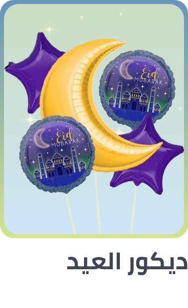/toys-and-games/party-supplies-16697/ramadan-toys-sa-25/?sort[by]=popularity&sort[dir]=desc&limit=50