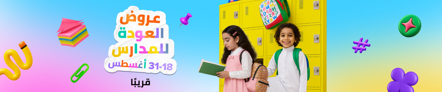 /back-to-school-sale-offers-teaser/