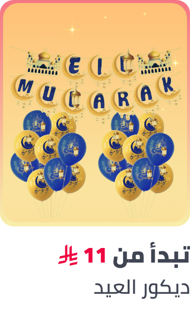 /toys-and-games/party-supplies-16697/ramadan-toys-sa-25