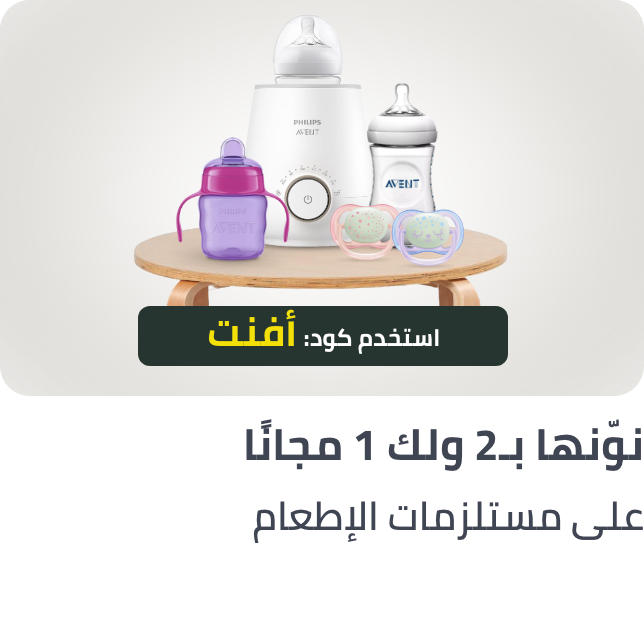 /philips-avent-offers-sa/