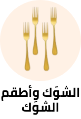 /home-and-kitchen/kitchen-and-dining/flatware-16540/forks-16541