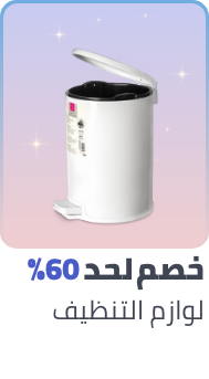 /home-and-kitchen/household-supplies/ramadan-sale-offers-egypt