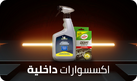 /automotive/car-care/interior-care