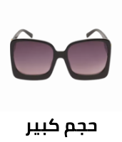 /fashion/women-31229/accessories-16273/eyewear-and-eyewear-accessories-21787?f[frame_shape_style]=oversized&sort[by]=popularity&sort[dir]=desc