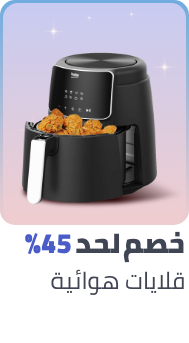 /home-and-kitchen/home-appliances-31235/small-appliances/fryers/air-fryers/ramadan-sale-offers-egypt