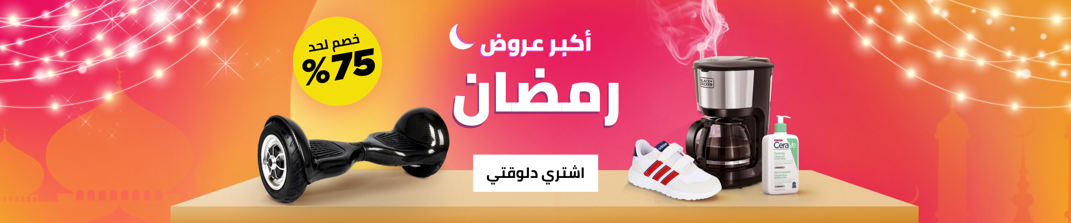 /ramadan-sale-offers-egypt
