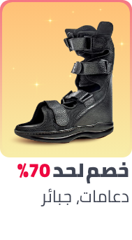 /health/medical-supplies-and-equipment/braces-splints-and-supports/ramadan-sale-offers-egypt