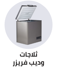 /home-and-kitchen/home-appliances-31235/large-appliances/refrigerators-and-freezers