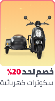 /automotive/automotive-vehicles/electric-motorcycles/ramadan-sale-offers-egypt