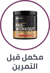 /health/sports-nutrition/sports-nutrition-pre-workout?sort[by]=popularity&sort[dir]=desc&limit=50