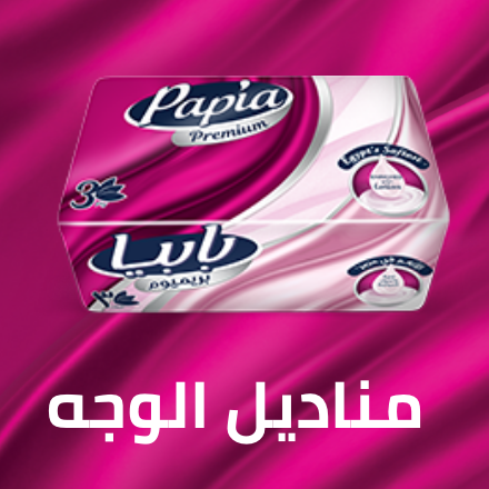 /grocery-store/home-care-and-cleaning/paper-plastic-wraps/toilet-tissues/papia?sort[by]=popularity&sort[dir]=desc&limit=50