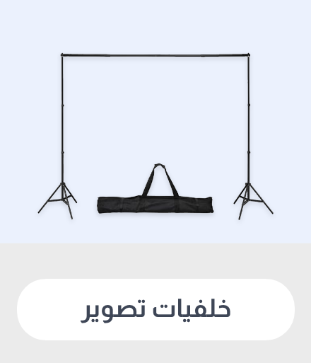 /electronics-and-mobiles/camera-and-photo-16165/accessories-16794/lighting-and-studio/backgrounds/