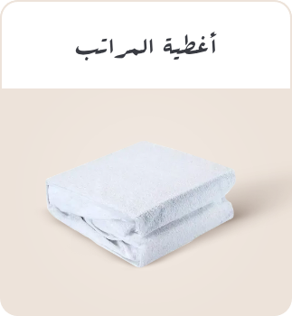 /home-and-kitchen/bedding-16171/mattress-protectors-pads-encasements