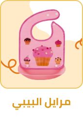 /baby-products/feeding-16153/Bibs & Burp Cloths