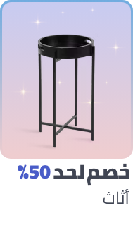 /home-and-kitchen/furniture-10180/ramadan-sale-offers-egypt