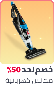 /home-and-kitchen/home-appliances-31235/vacuums-and-floor-care/ramadan-sale-offers-egypt