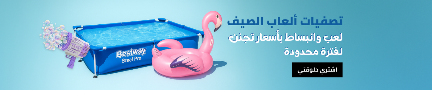 /eg-summer-toys-clearance/