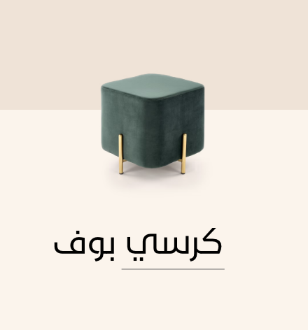 /home-and-kitchen/furniture-10180/accent-furniture/poufs/