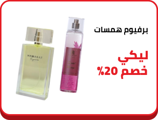 /eg-nov25-ss-20off-sfc/hamasat/