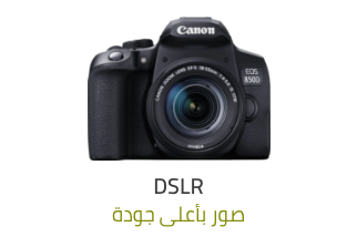 /electronics-and-mobiles/camera-and-photo-16165/digital-cameras/digital-slr-cameras