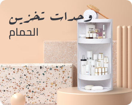 /home-and-kitchen/bath-16182/bathroom-storage-and-organisation