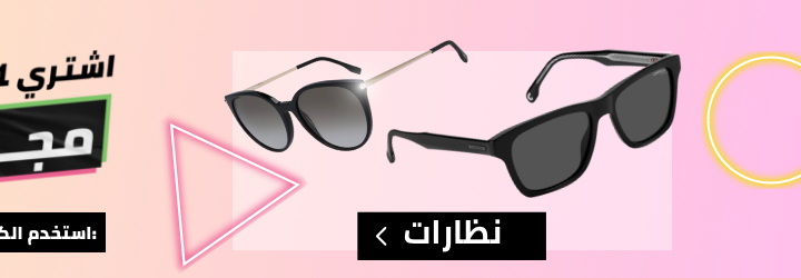 /eg-nov25-eyewear-watches-bogo