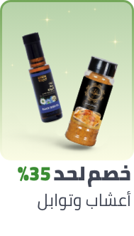 /grocery-store/Herbs & Spices/ramadan-sale-offers-egypt