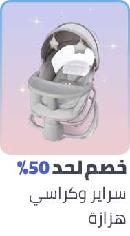 /baby-products/infant-activity/ramadan-sale-offers-egypt