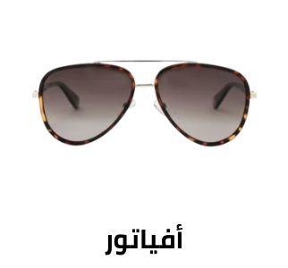 /fashion/men-31225/accessories-16205/eyewear-and-eyewear-accessories-19605?f[frame_shape_style]=aviator&sort[by]=popularity&sort[dir]=desc&limit=50