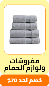/eg-payweek-bath-bedding/