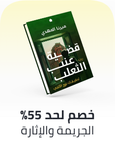 /books/crime-and-mystery/eg-11-11-singles-day-sale-offers