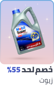 /automotive/oils-and-fluids/ramadan-sale-offers-egypt