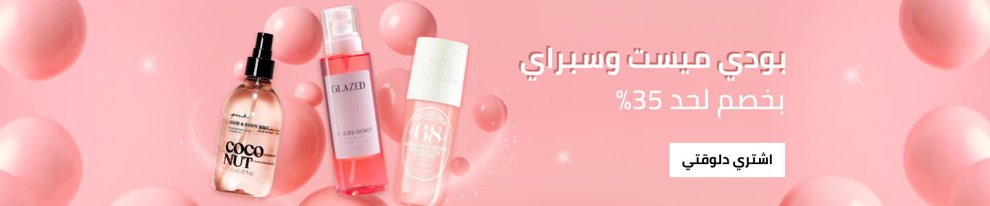 /beauty/personal-care-16343/body-mists-and-sprays-hpc/eg-all-beauty