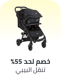 /baby-products/baby-transport/eg-11-11-singles-day-sale-offers
