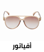 /fashion/women-31229/accessories-16273/eyewear-and-eyewear-accessories-21787?f[frame_shape_style]=aviator&sort[by]=popularity&sort[dir]=desc
