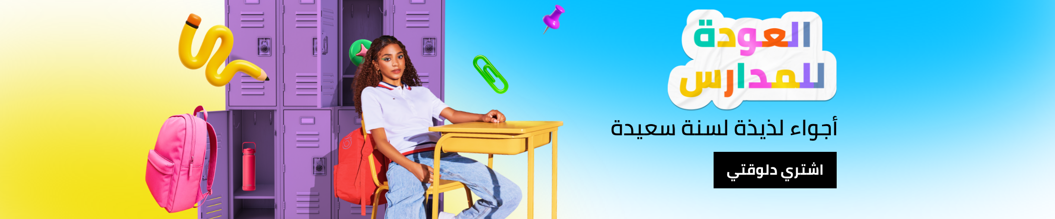 /back-to-school-sale-offers/