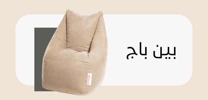 /home-and-kitchen/furniture-10180/lounge-and-recreation-furniture/bean-bags-25487