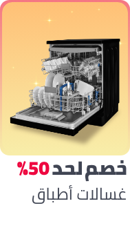 /home-and-kitchen/home-appliances-31235/large-appliances/dishwashers/ramadan-sale-offers-egypt