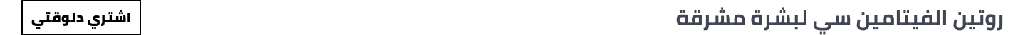 /eg-garnier-vitaminc-range/?sort[by]=popularity&sort[dir]=desc&limit=50