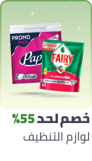 /grocery-store/home-care-and-cleaning/ramadan-sale-offers-egypt