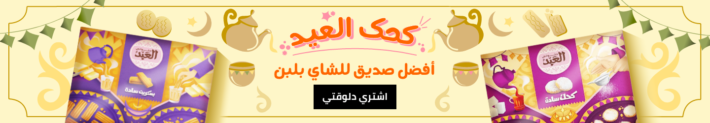 /eg-march25-eid-kahk