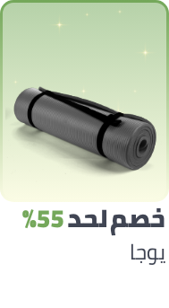 /sports-and-outdoors/exercise-and-fitness/yoga-16328/ramadan-sale-offers-egypt