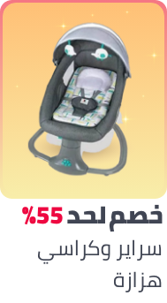 /baby-products/infant-activity/ramadan-sale-offers-egypt