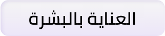 /beauty-and-health/beauty/skin-care-16813/eg-beauty-below99