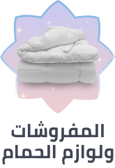 /eg-bedding-bath