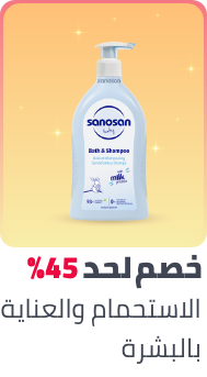 /baby-products/bathing-and-skin-care/ramadan-sale-offers-egypt