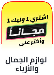 /b1g1-fashion-beauty-sp/