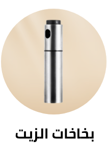 /home-and-kitchen/kitchen-and-dining/kitchen-utensils-and-gadgets/oil-dispensers